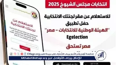 خطوات تحميله عبر الهواتف..الوطنية للانتخابات تدعو المواطنين لتحميل التطبيق الإلكترونى الخاص بالهيئة 