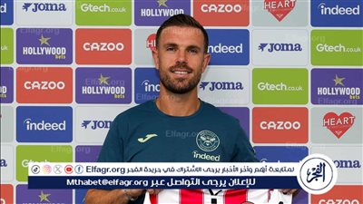 رسميًا.. برينتفورد يتعاقد مع جوردان هندرسون
