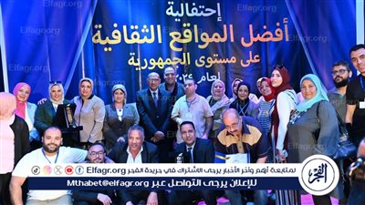 قصور الثقافة تكرم أفضل المواقع الثقافية لعام 2024 في احتفالية بروض الفرج