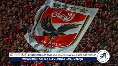 عاجل.. نجم الأهلي يقترب من الرحيل عبر بوابة دوري عربي