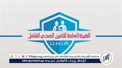 عاجل- «متحدث الصحة»: عدد المؤمن عليهم بالتأمين الصحي القديم ارتفع إلى قرب 69 مليون مواطن