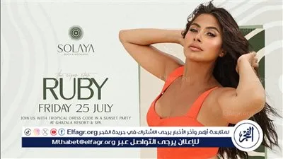 تأجيل حفل روبي وليجي سي في الساحل الشمالي.. وهذا الموعد الجديد