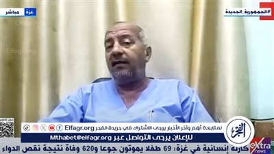متحدث صحة غزة: الوضع كارثي بالكامل و600 ألف طفل مهددون بالموت جوعًا(فيديو)
