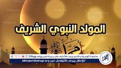 موعد المولد النبوي 2025 في مصر.. الإجازة للموظفين والبنوك