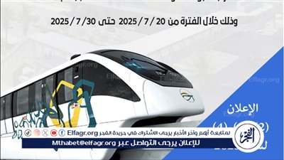 وزارة النقل تعلن عن وظائف مهندسي جودة بمشروع المونوريل.. التخصصات والشروط وموعد التقديم