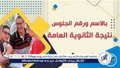 نتيجة الثانوية العامة 2025 محافظة جنوب سيناء.. رابط الاستعلام برقم الجلوس والاسم