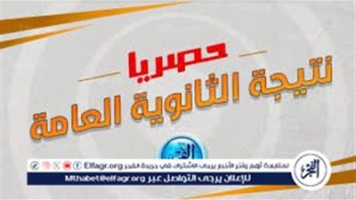 رابط شغااال نتيجة الثانوية العامة علمي وأدبي الآن عبر موقع الوزارة 