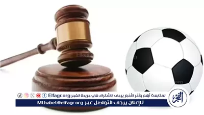 تعديل قانون الرياضة| 6 التزامات على مجلس إدارة الهيئة الرياضية (تعرف عليها)