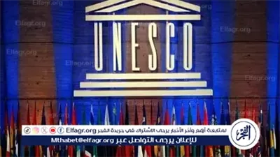 انسحاب الولايات المتحدة من اليونسكو بسبب إسرائيل يثير ردود فعل دولية غاضبة