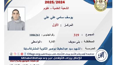 عاجل| الفجر تنشر أسماء أوائل الثانوية العامة 2025 (صور)