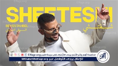 أحمد سعد يطلق بوستر 