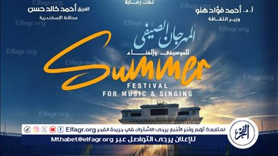 وزارة الثقافة تطلق فعاليات المهرجان الصيفي للأوبرا في استاد الإسكندرية لأول مرة