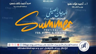 تخفيض أسعار تذاكر صيف الأوبرا 2025 في إستاد الأسكندرية إحتفالاً بالعيد القومي للمحافظة