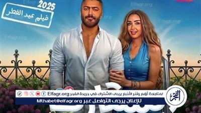 تعرف على إيرادات فيلم 