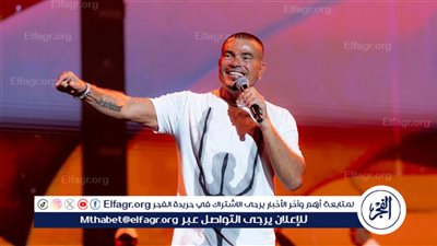 اليوم.. عمرو دياب يشعل مسرح U-Arena بمدينة العلمين الجديدة