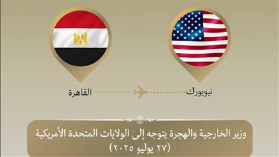 وزير الخارجية والهجرة يتوجه إلى نيويورك من أجل فلسطين