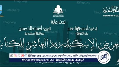 بأحدث الإصدارات وبأسعار مخفضة.. قصور الثقافة تشارك في معرض الإسكندرية العاشر للكتاب