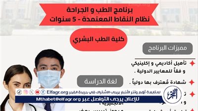 جامعة أسيوط تطرح برنامج الطب والجراحة بالكلية الأهلية العام المقبل 