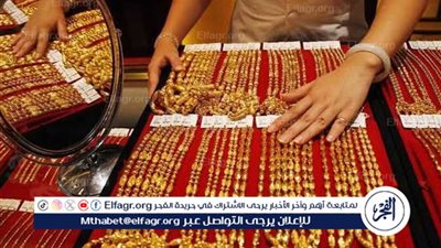 وسط أنباء إيجابية عن التجارة العالمية.. أسعار الذهب في بداية تعاملات الأسبوع 