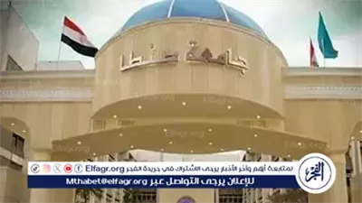 جامعة طنطا الأهلية تفتح باب التسجيل المبدئي للعام الجامعي 2025/2026 عبر موقعها الإلكتروني الجديد