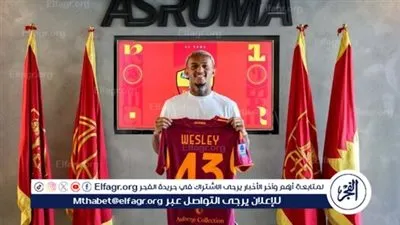 رسميا.. ويسلي ينضم إلى روما قادما من فلامنجو
