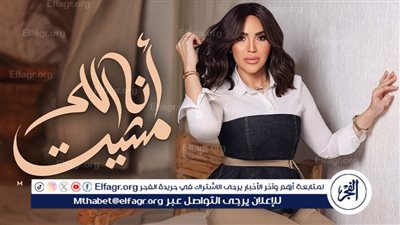 مي فاروق.. ترفض الانكسار في أغنيتها 