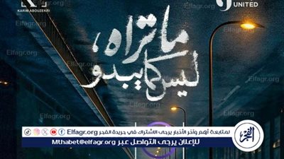 قريبا على dmc وwatch it وشاهد.. عرض 