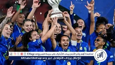 البرازيل تحرز لقبها التاسع في كوبا أمريكا للسيدات