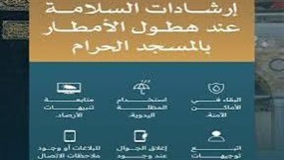 هيئة العناية بالحرمين تقدم خدماتها للقاصدين على مدار الساعة