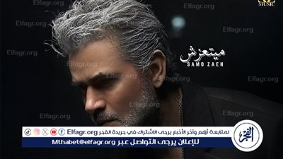 ساموزين.. بلوك جديد فى أغنية 