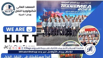 المعهد العالي لتكنولوجيا النقل بوردان يفتح باب القبول للعام الدراسي 2025/2026