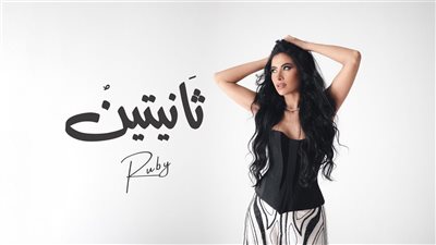 تفاعل الجمهور مع أغنية 