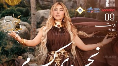 نجوى كرم: أول حفل رسميًّا 