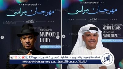 الليلة.. نبيل شعيل ومحمود الليثي يحييان حفلًا بـ مهرجان 