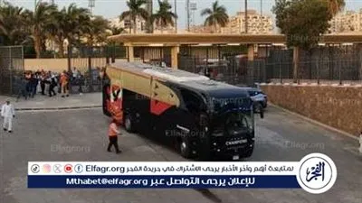 الأهلي يصل استاد القاهرة لمواجهة مودرن سبورت فى الجولة الأولى للدوري
