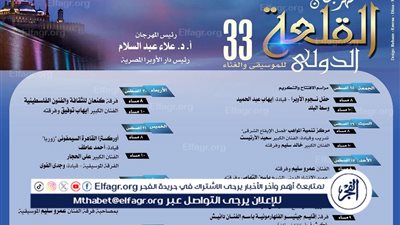 الأوبرا تستعد لإطلاق الدورة 33 من مهرجان القلعة الدولي للموسيقي والغناء