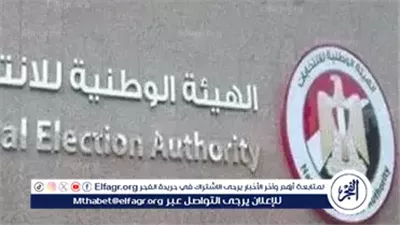 غدًا.. مؤتمر صحفي لإعلان النتيجة الرسمية لانتخابات مجلس الشيوخ 2025