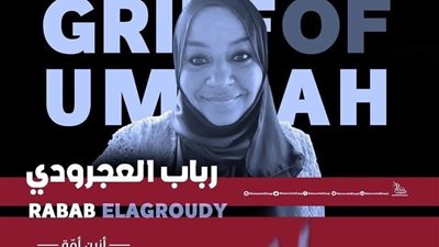 تأجيل محاكمة رباب العجرودي و41 متهما آخرين بتهمة تمويل الإرهاب