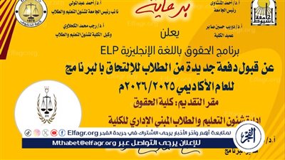 حقوق أسيوط تعلن عن فتح باب القبول ببرنامج الحقوق باللغة الإنجليزية للعام الجامعي الجديد 