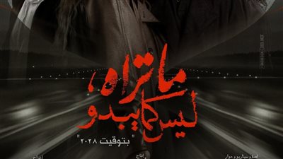 الحلقة الأخيرة من 