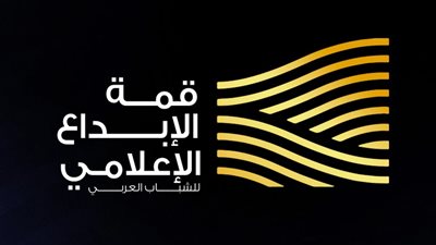 جمعية الصحفيين الإماراتية شريك استراتيجي في قمة الإبداع الإعلامي للشباب العربي بمدينة العلمين الجديدة