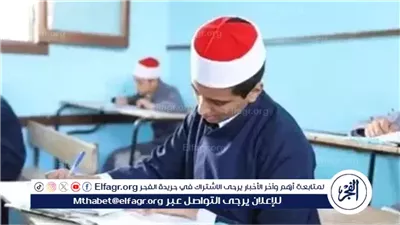 نتيجة الدور الثاني للثانوية الأزهرية 2025.. الإعلان خلال أيام