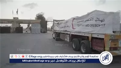 قافلة المساعدات الإنسانية الثامنة عشرة تصل إلى الفلسطينيين في قطاع غزة ضمن جهود مصر المستمرة للإغاثة