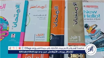 وزارة التربية والتعليم تعلن المناهج المطوّرة لجميع الصفوف 2025.. رابط تحميل الكتب الدراسية