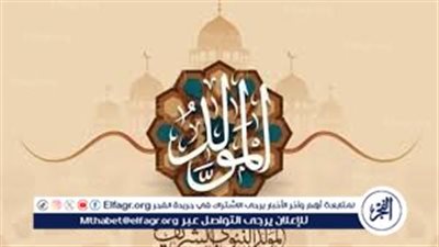 «كل ما تريد معرفته عن المولد النبوي 2025».. عطلة رسمية واحتفالات دينية