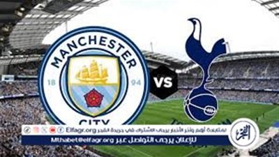 موعد مباراة مانشستر سيتي وتوتنهام اليوم.. القنوات الناقلة في الدوري الإنجليزي 2025-2026