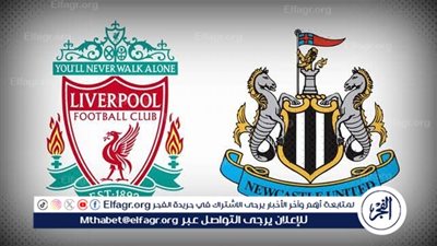 يلا كورة لايف.. مشاهدة مباراة ليفربول ضد نيوكاسل مباشر دون تقطيع | الدوري الإنجليزي الممتاز 2025