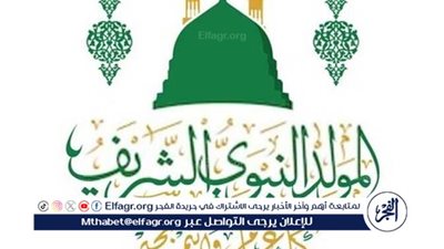 رسميًا.. موعد إجازة المولد النبوي الشريف 2025 للقطاع العام في مصر