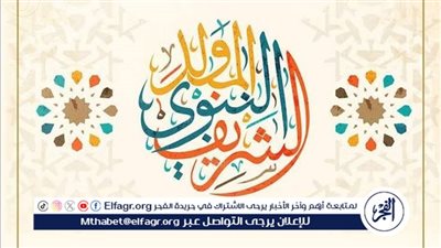 موعد إجازة المولد النبوي الشريف 2025.. الحكومة تعلن التفاصيل الكاملة