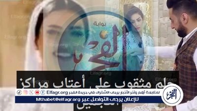 حلم مثقوب على أعتاب مراكز التجميل.. مأساة عروس حلوان.. من تحضيرات الزفاف إلى الموت